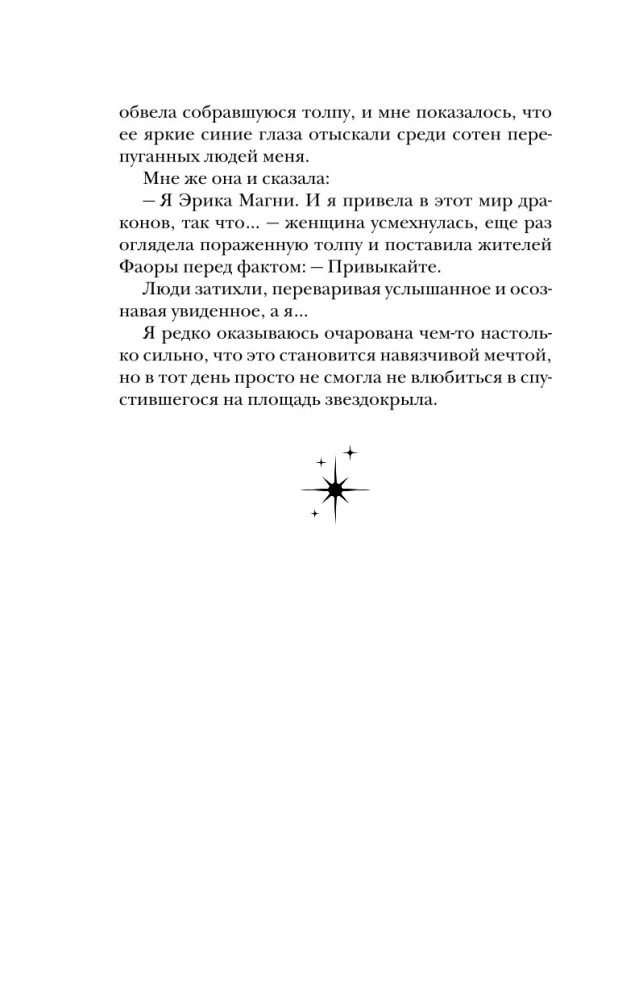 Žvaigždžvilgsnis